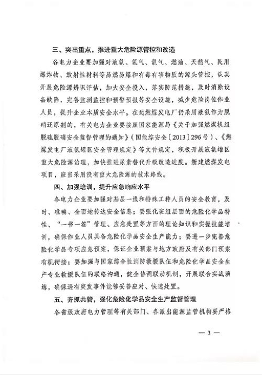 積極開展液氨罐區(qū)重大危險源治理,加快推進尿素替代升級改造進度 積極開展液氨罐區(qū)重大危險源治理,加快推進尿素替代升級改造進度