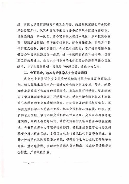 積極開展液氨罐區(qū)重大危險源治理,加快推進尿素替代升級改造進度