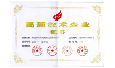 虹潤公司通過國家級高新技術(shù)企業(yè)認(rèn)定、ISO9001認(rèn)證，產(chǎn)品通過CE認(rèn)證、國際SIL功能安全認(rèn)證