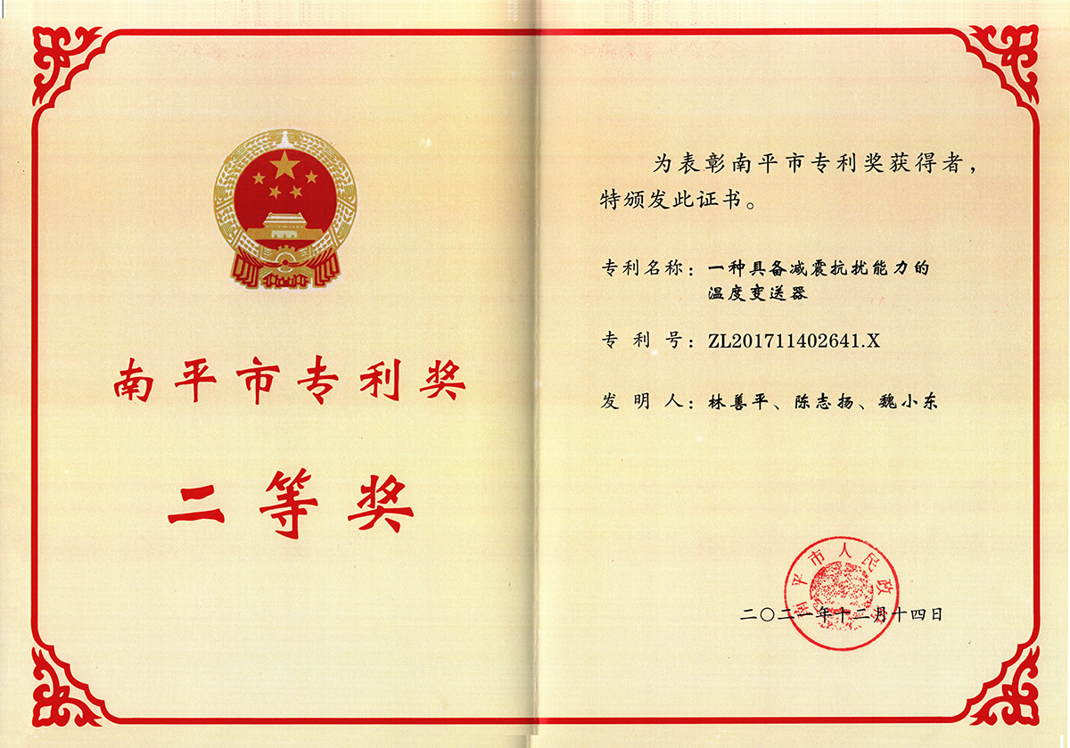 喜訊！虹潤(rùn)公司獲得南平市專利獎(jiǎng)